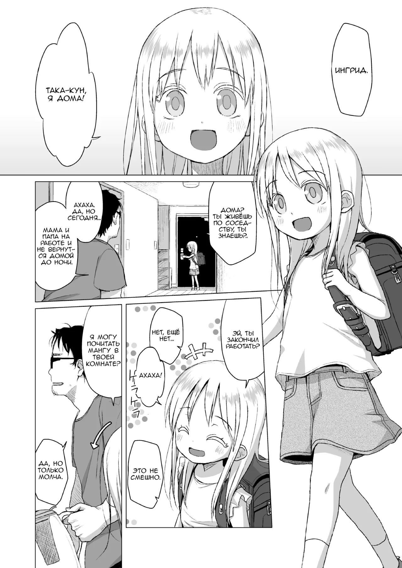 Uchi no Tonari no Shougakusei wa Kinpatsu Hekigan Ecchi Suki | Моя соседка - младшеклассница, блондинка с голубыми глазами, любящая секс. page 3 full