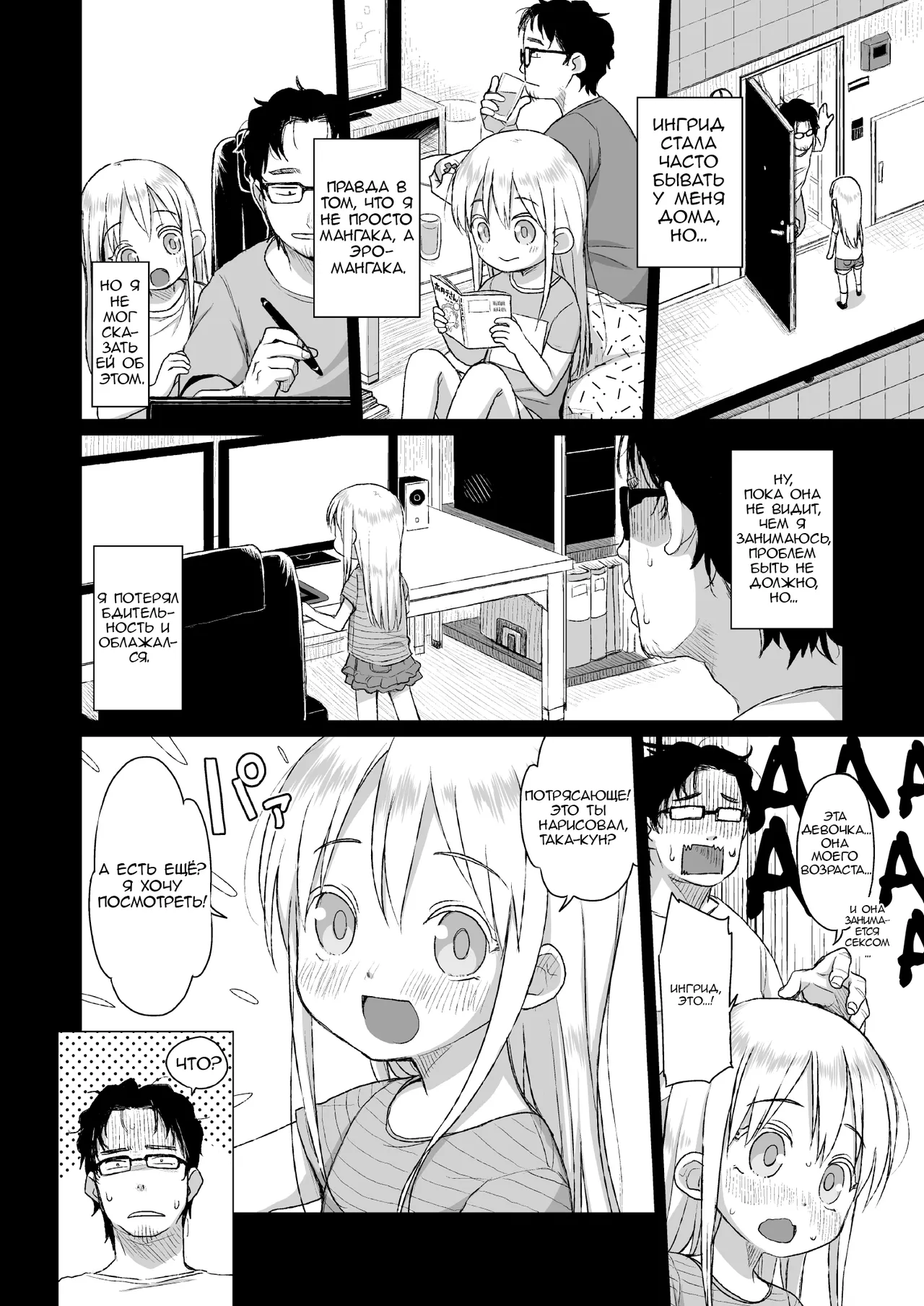 Uchi no Tonari no Shougakusei wa Kinpatsu Hekigan Ecchi Suki | Моя соседка - младшеклассница, блондинка с голубыми глазами, любящая секс. page 5 full