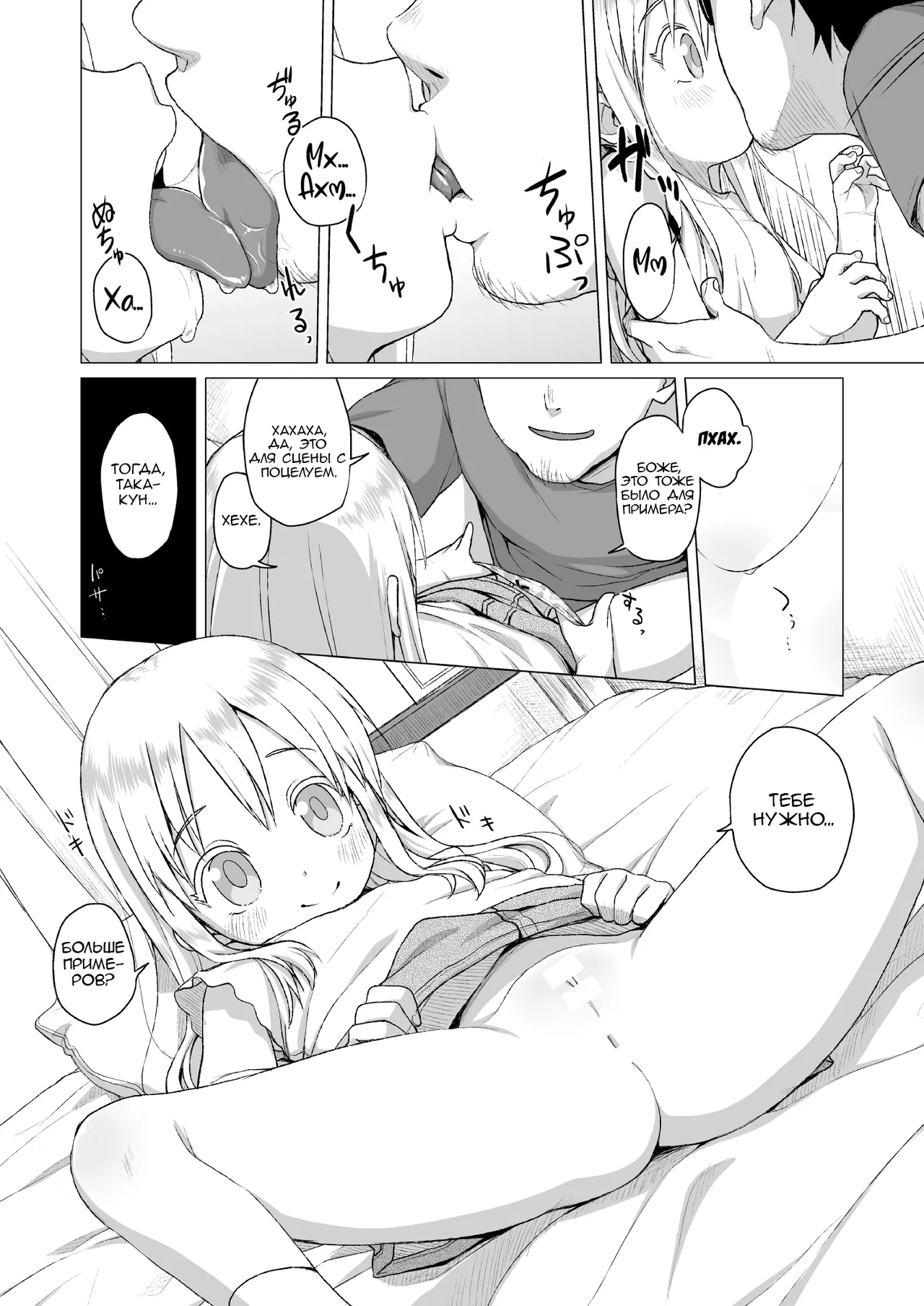 Uchi no Tonari no Shougakusei wa Kinpatsu Hekigan Ecchi Suki | Моя соседка - младшеклассница, блондинка с голубыми глазами, любящая секс. page 9 full