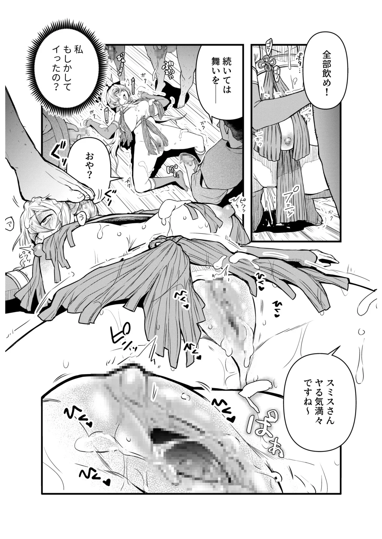 淫習村の巫女バイト〜留学生は異文化を学ぶ〜（1） page 12 full