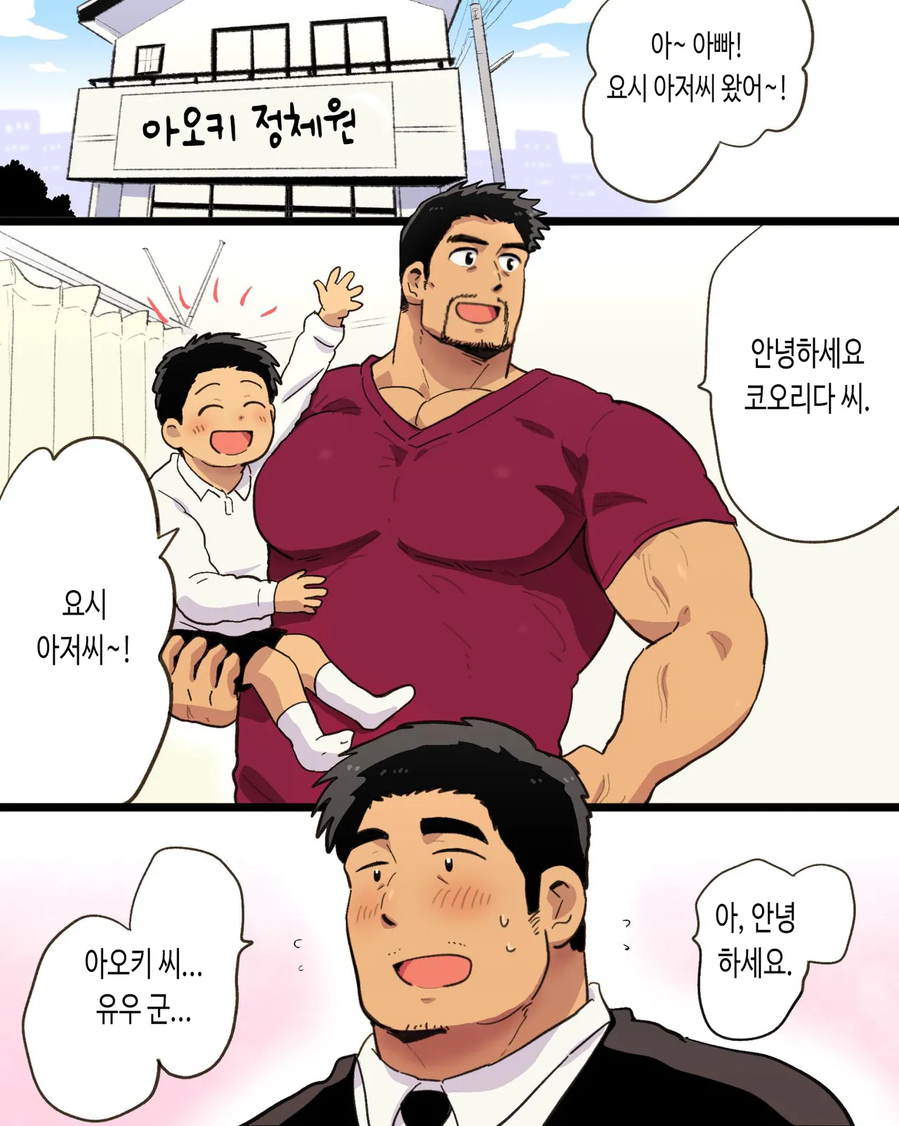 Kinniku Papa Seitaishi ni wa Saimin Apuri de Gachimuchi Riiman to Osu Koubi ga Oniai | 근육질 정체사 아저씨에게 최면 앱을 사용하여 가치무치 직장인과 수컷 교미시키기 page 2 full