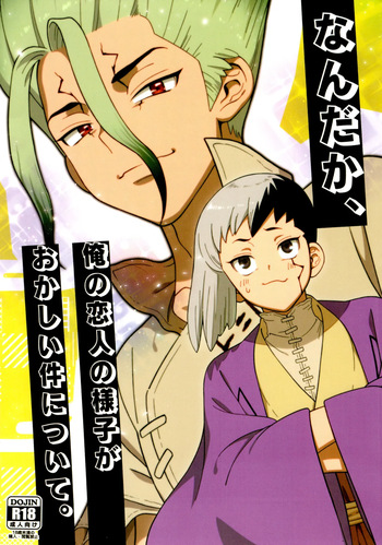 [Waraukado niwa (kusamon)] Nandaka, Ore no Koibito no Yousu ga Okashii Kudan Ni Tsuite. (Dr. STONE) cover