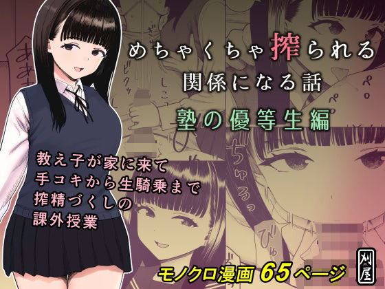 mechakucha shibor-areru kankei ni naru hanashi juku no yūtōsei hen page 1 full
