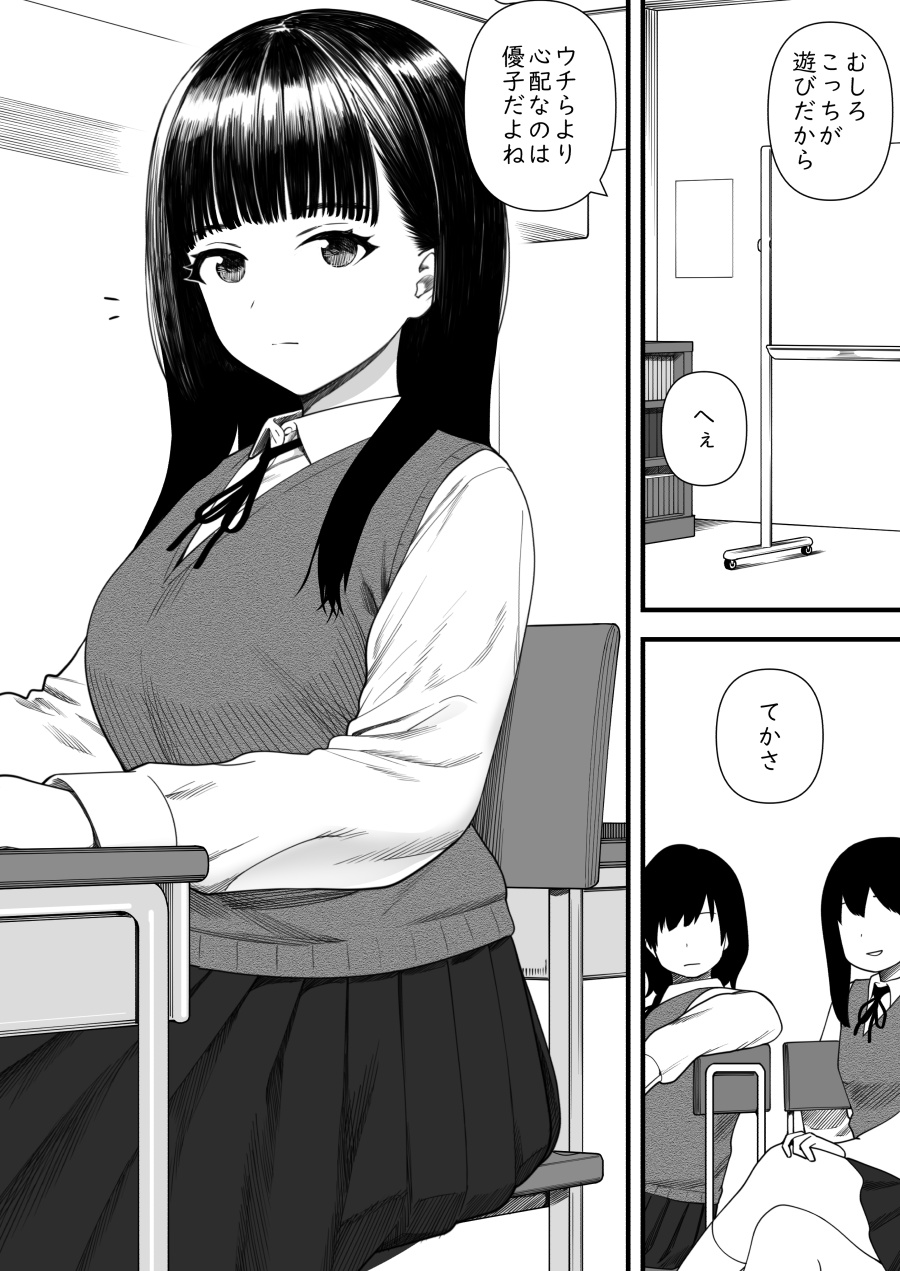mechakucha shibor-areru kankei ni naru hanashi juku no yūtōsei hen page 3 full