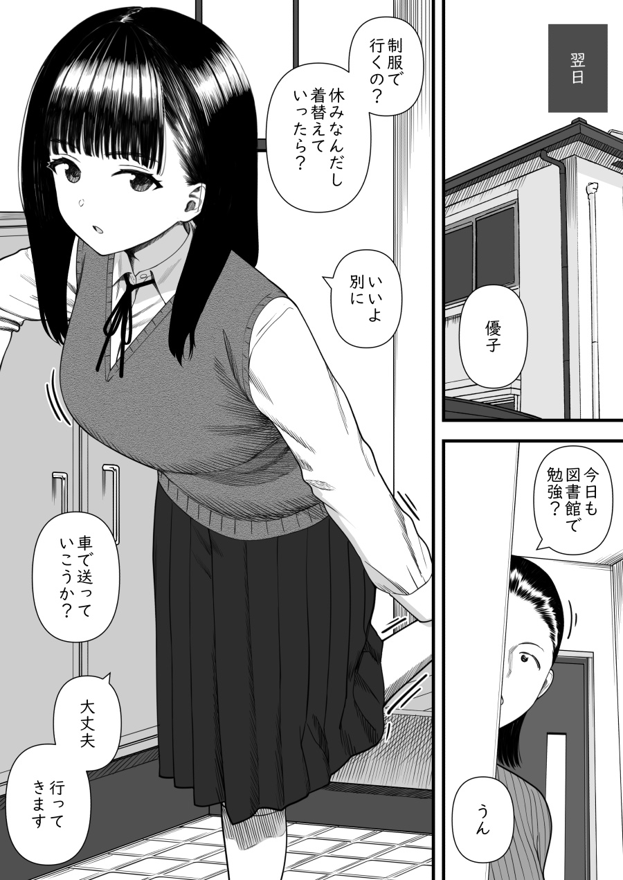 mechakucha shibor-areru kankei ni naru hanashi juku no yūtōsei hen page 8 full