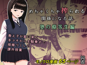 [kariya] mechakucha shibor-areru kankei ni naru hanashi juku no yūtōsei hen cover