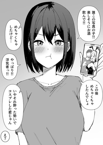 [皐月ウサ] 勘違いする彼女 R18 cover