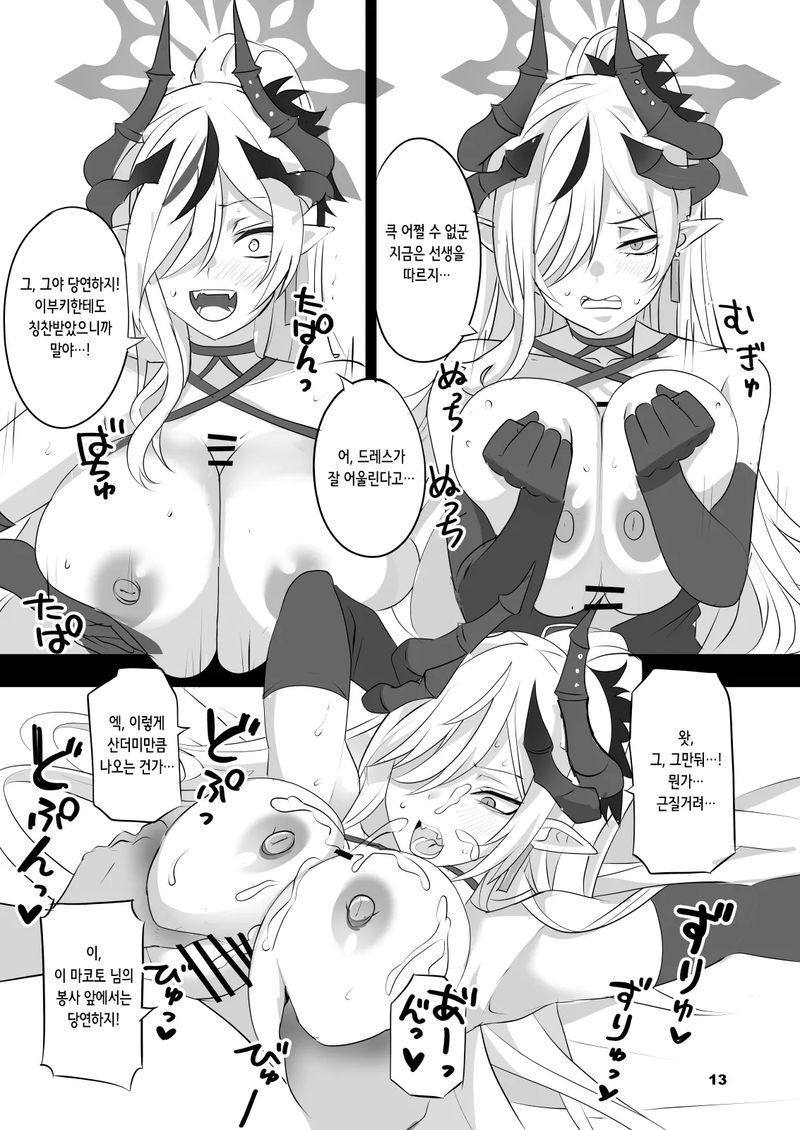 Gehenna Hypnosis | 게헨나 히프노시스 page 12 full