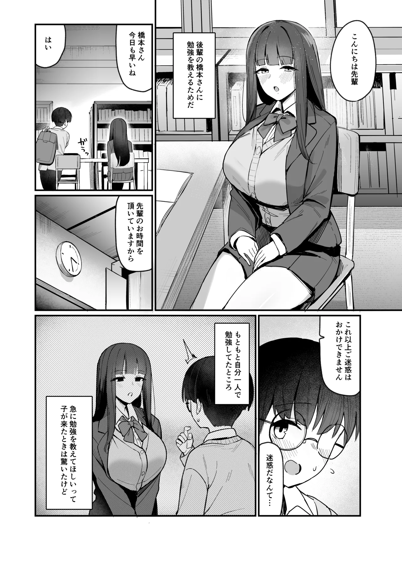 Kōhai JK ni semara rete amaama seme rare nagasa re etchi suru hanashi page 3 full