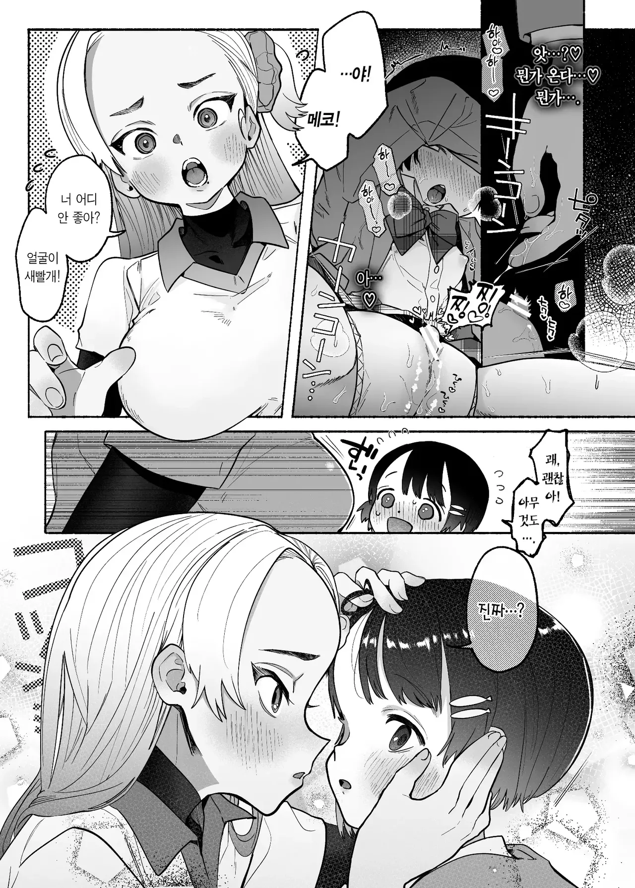 Yuujou Retsujou Yuri Hatsujou ｜ 우정 열정 백합 발정 page 11 full