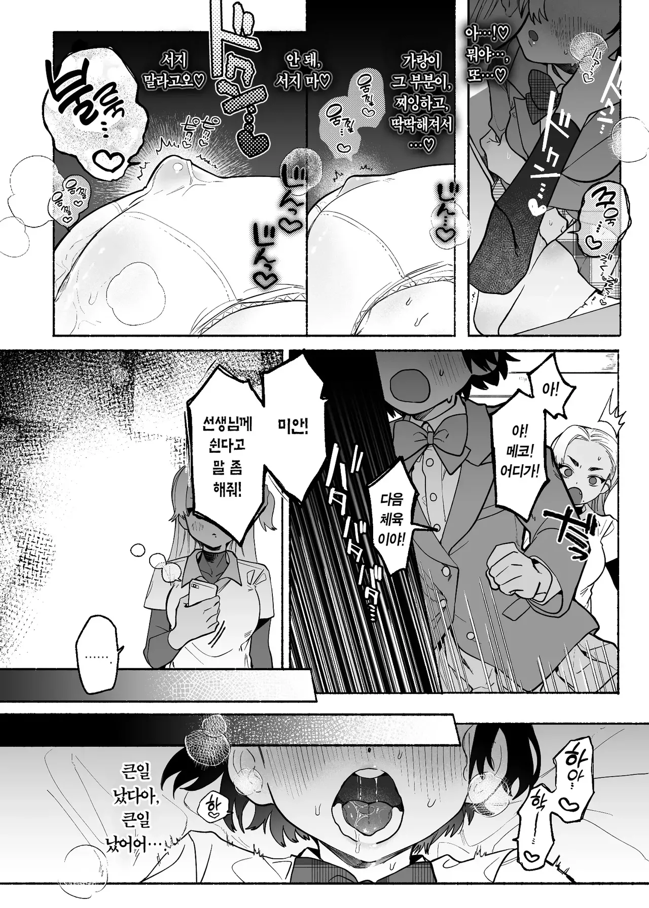 Yuujou Retsujou Yuri Hatsujou ｜ 우정 열정 백합 발정 page 12 full
