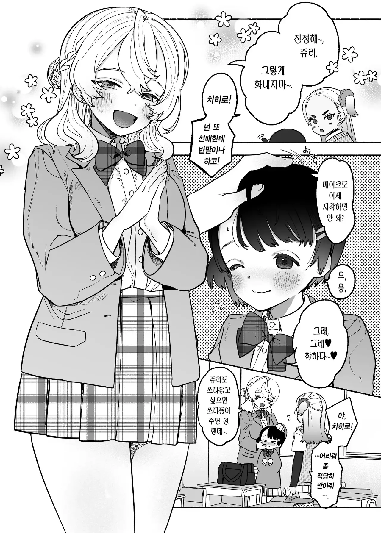 Yuujou Retsujou Yuri Hatsujou ｜ 우정 열정 백합 발정 page 7 full