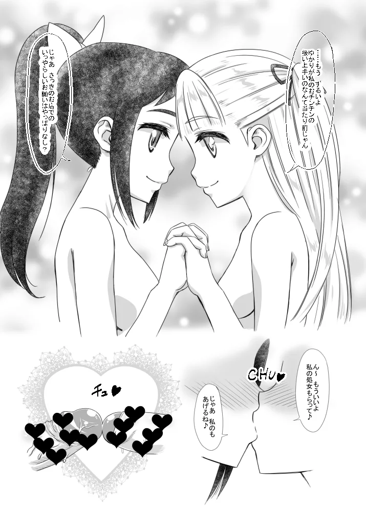 Futatomo Yukari to Futaba page 11 full