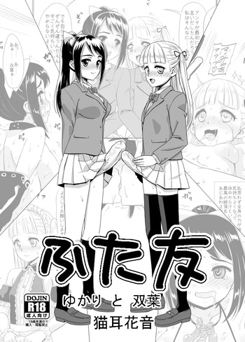 [Hanyan. (Nekomimi Kanon)] Futatomo Yukari to Futaba [Digital] cover