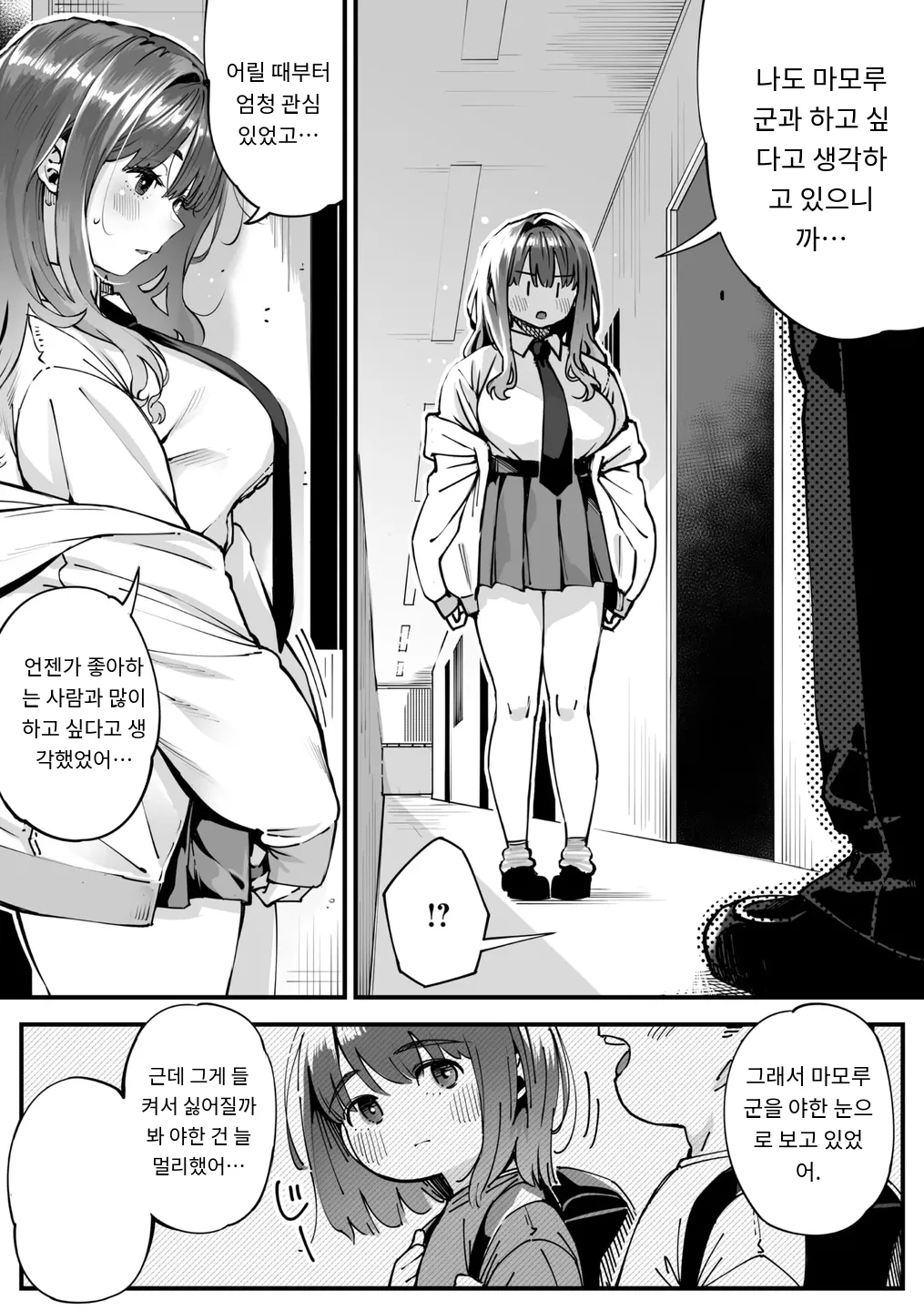 かりそめサキュバス その後… COMIC Megastore Vol. 18 page 12 full