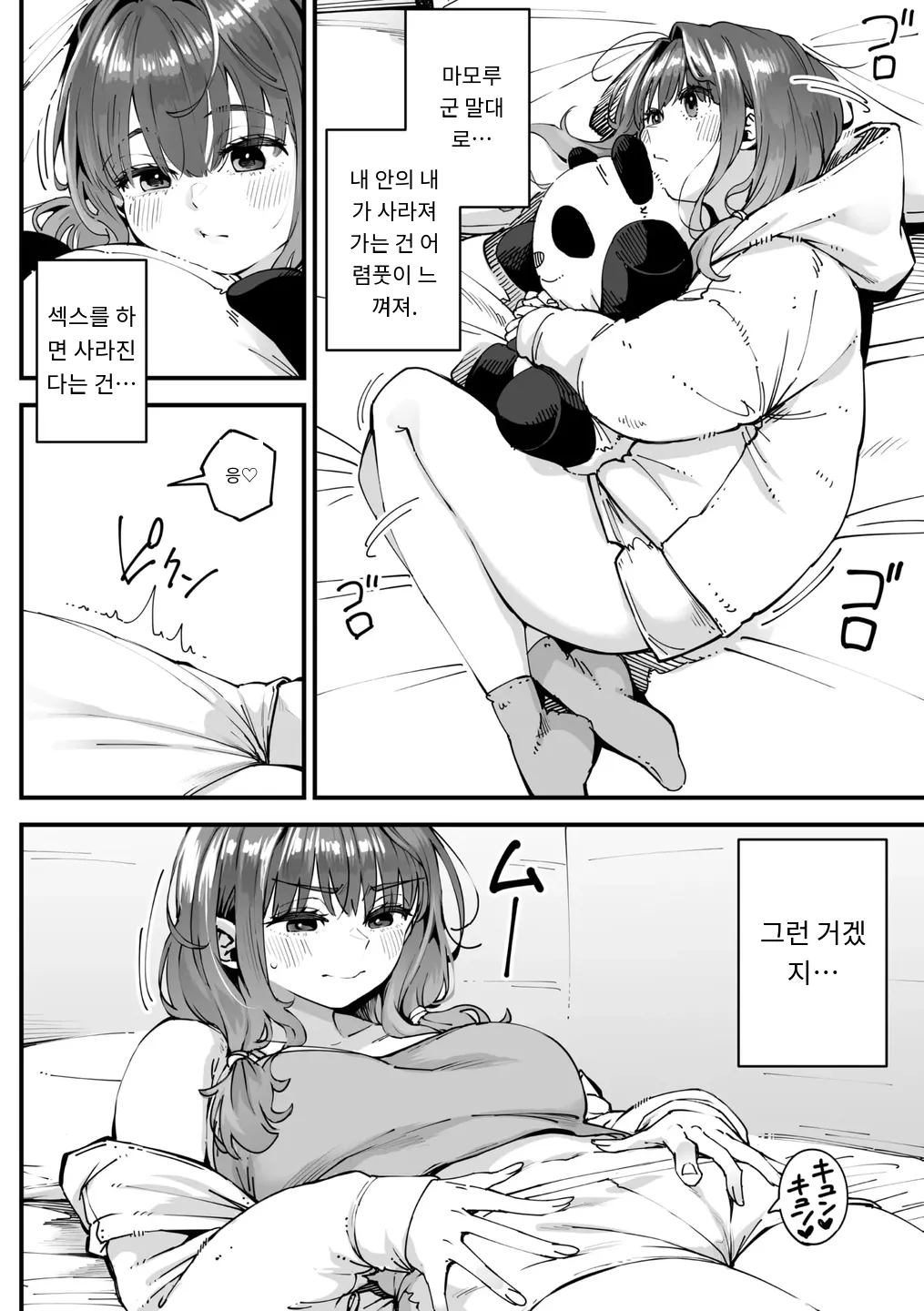 かりそめサキュバス その後… COMIC Megastore Vol. 18 page 8 full