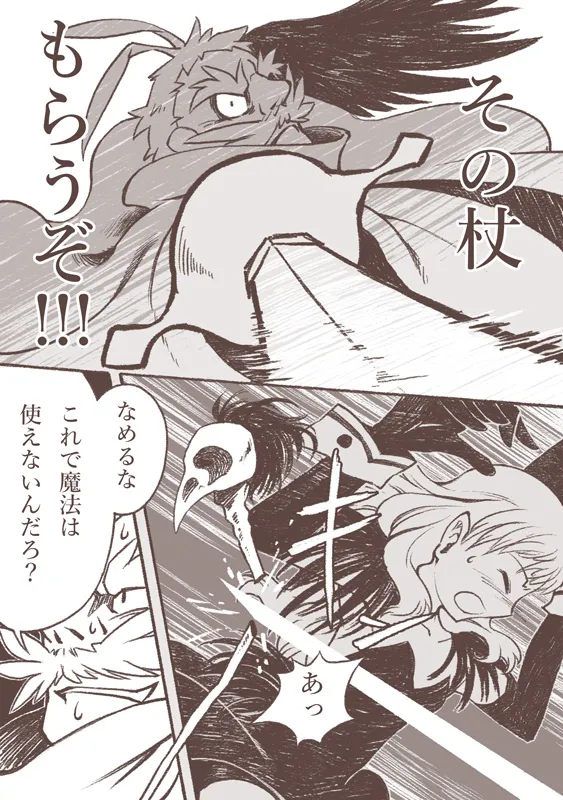 Majo to Karasu Ningen page 11 full