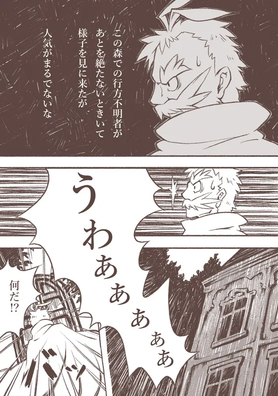 Majo to Karasu Ningen page 3 full