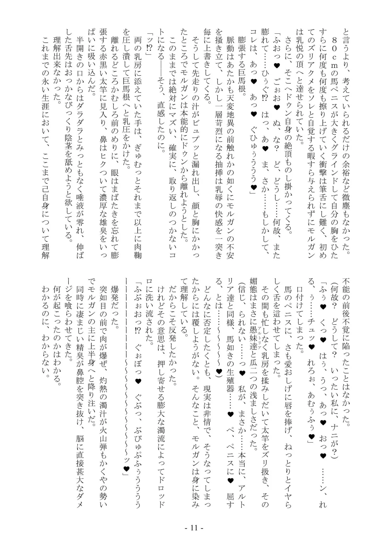 Ou, Kami Ni Itari Kishi, Mesu Ni Ochiru III Slut Le Fay page 11 full