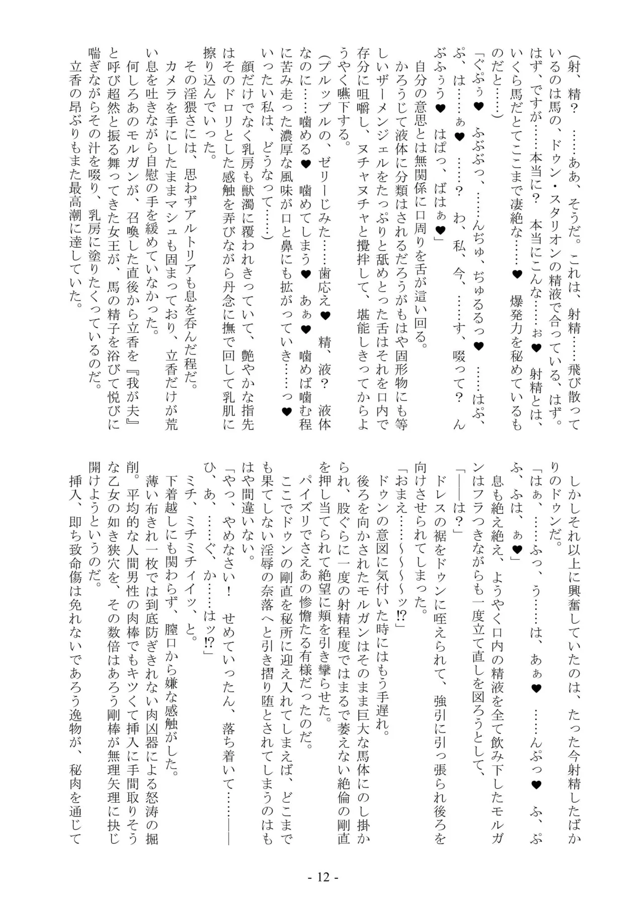 Ou, Kami Ni Itari Kishi, Mesu Ni Ochiru III Slut Le Fay page 12 full