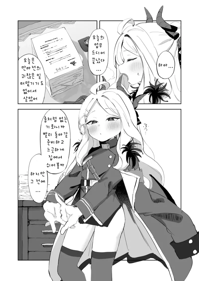 Bukkoki Iinchou | 폭딸 위원장 page 2 full