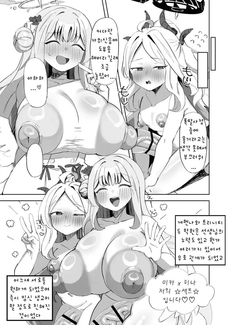 Bukkoki Iinchou | 폭딸 위원장 page 6 full