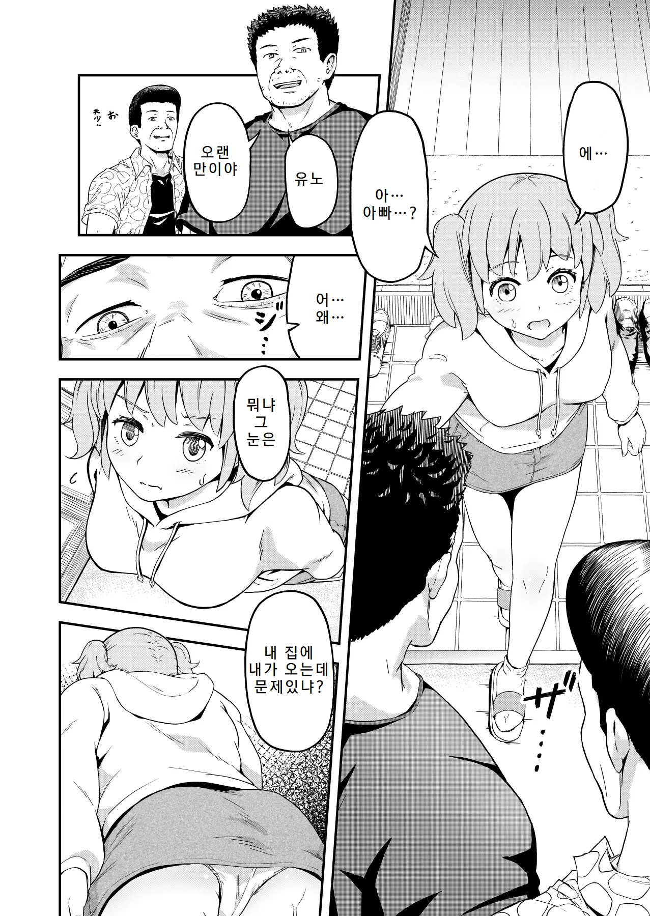 Dokuga no Houmon page 5 full