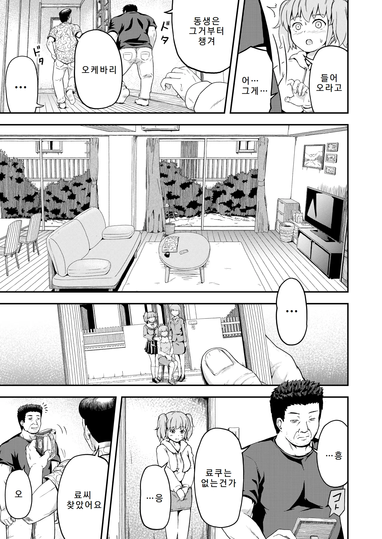 Dokuga no Houmon page 6 full