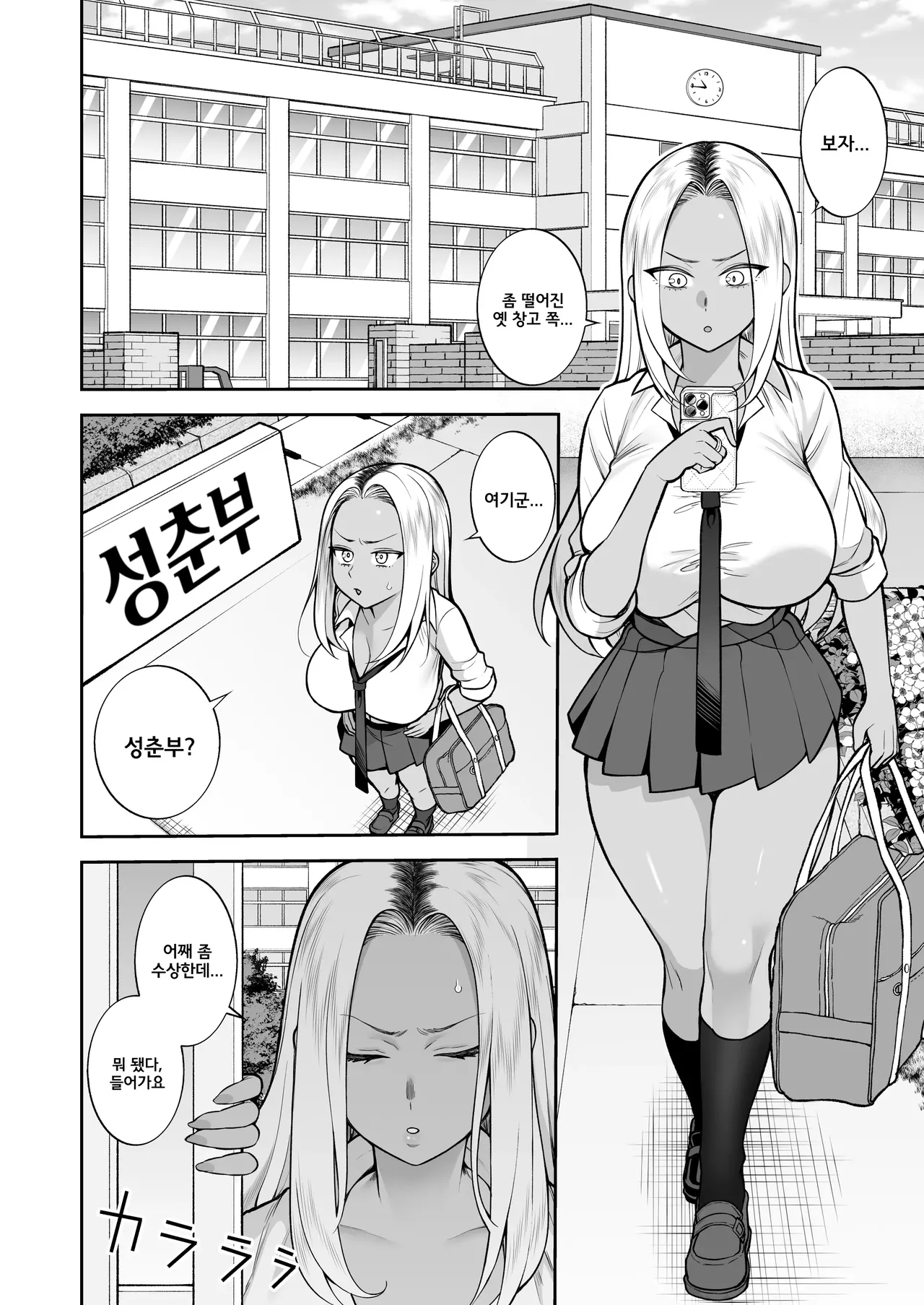 Seishun-bu e Youkoso | 성춘부에 어서오세요 page 3 full