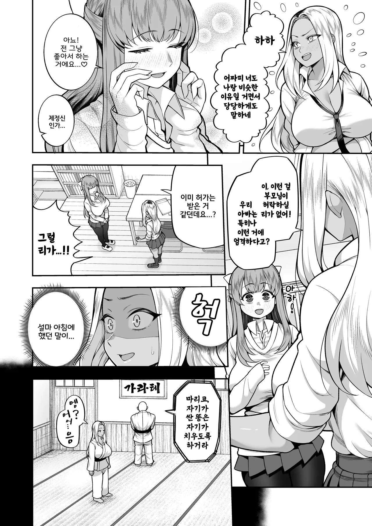 Seishun-bu e Youkoso | 성춘부에 어서오세요 page 7 full