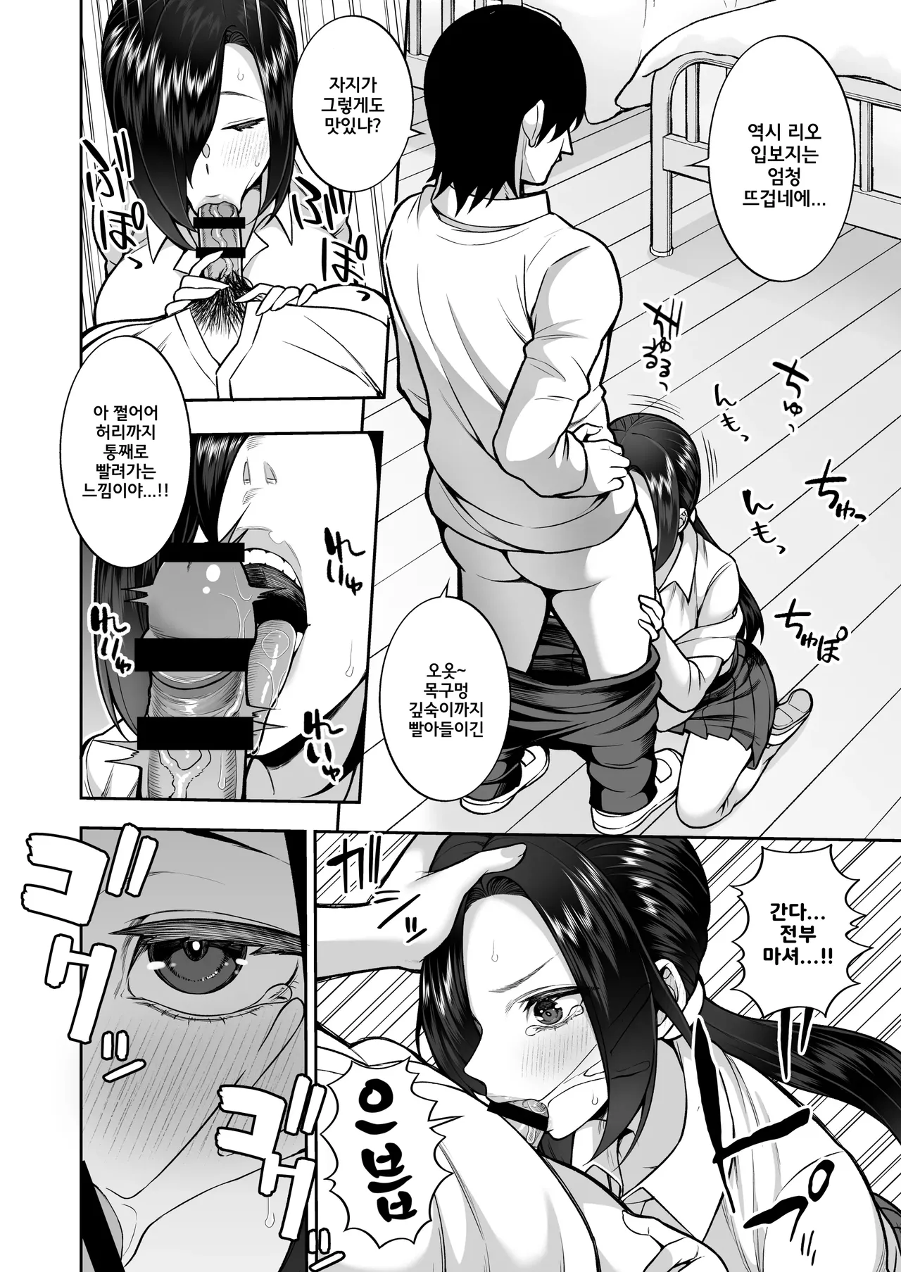 Seishun-bu e Youkoso | 성춘부에 어서오세요 page 9 full