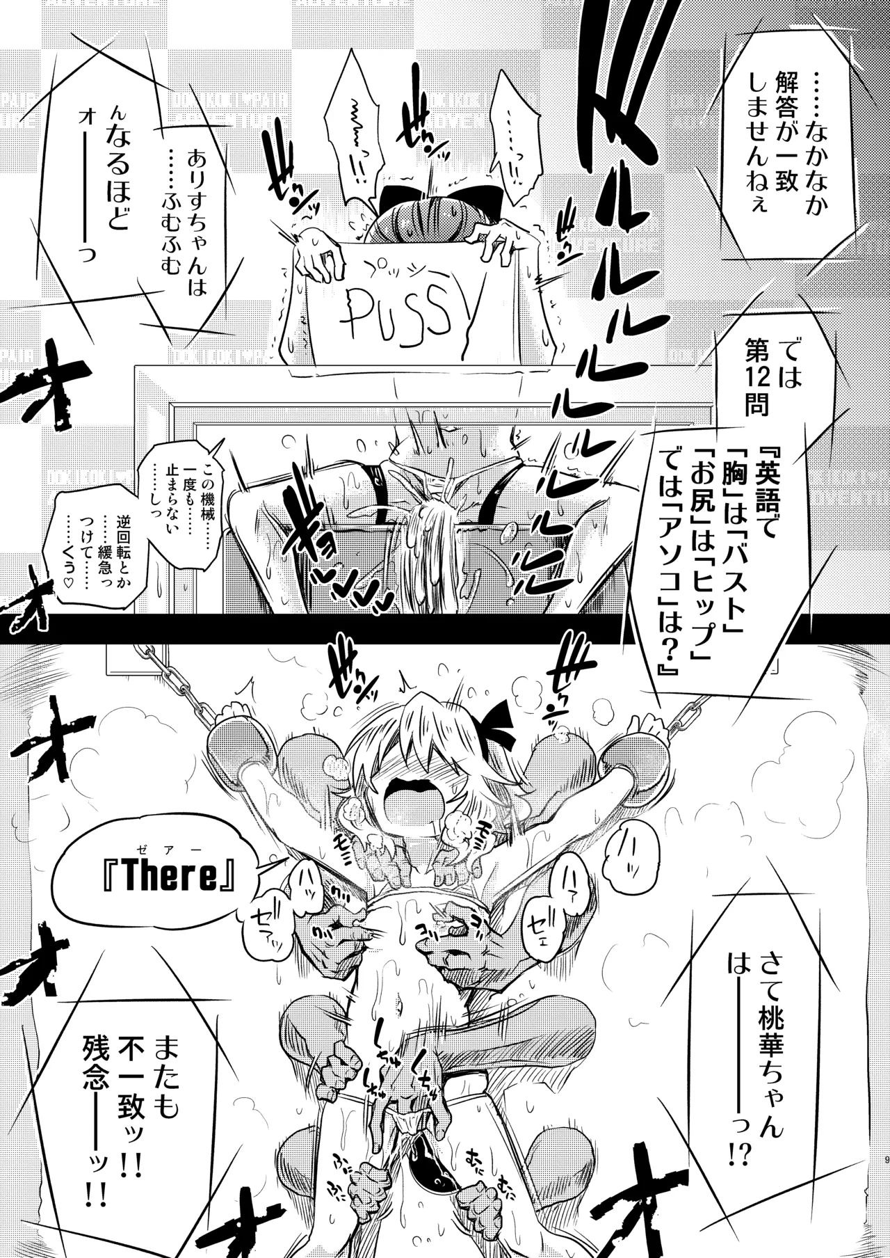 MomoAri no Chotto H na Dokidoki Pair Adventure page 9 full