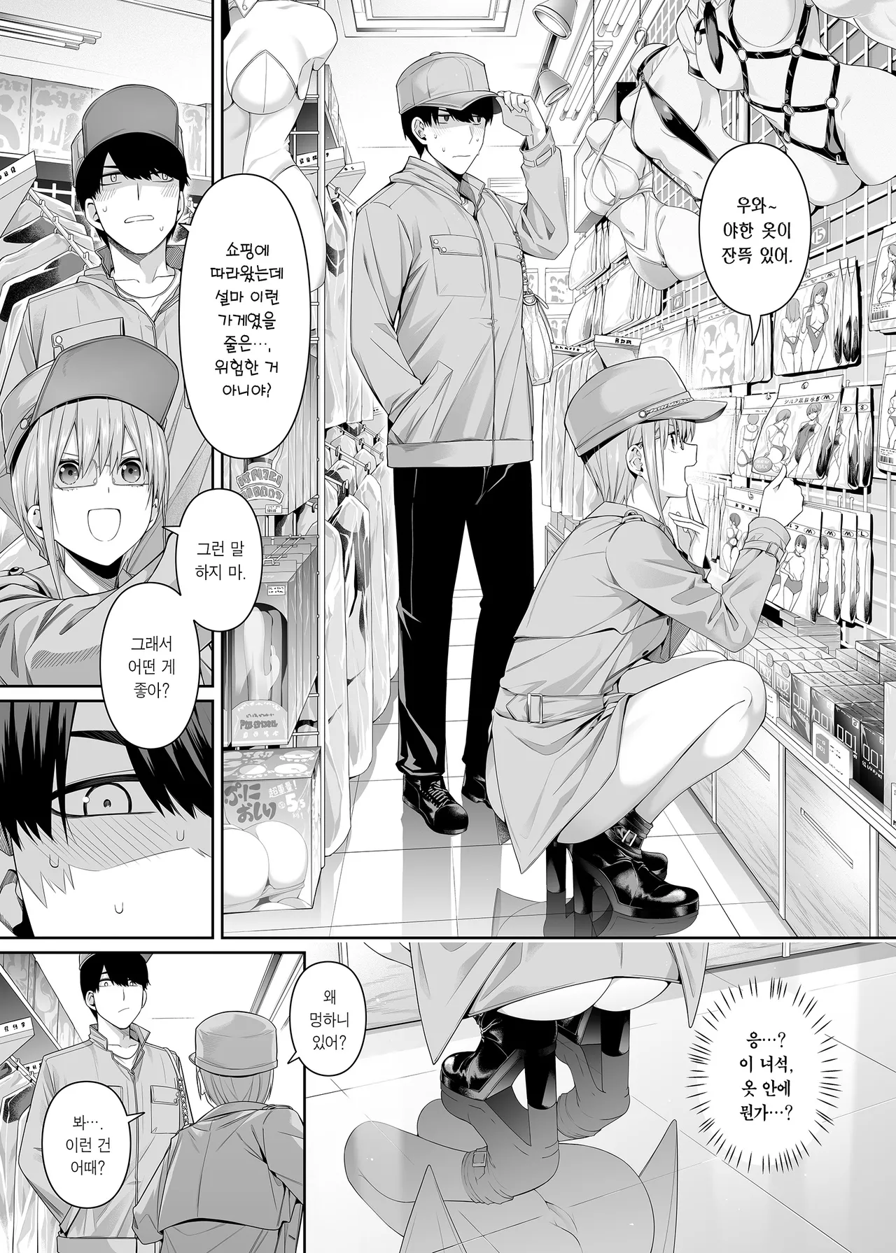 Igai no Hatsutaiken - 1/5 no Renai Kanjou | 의외의 첫 경험 page 4 full
