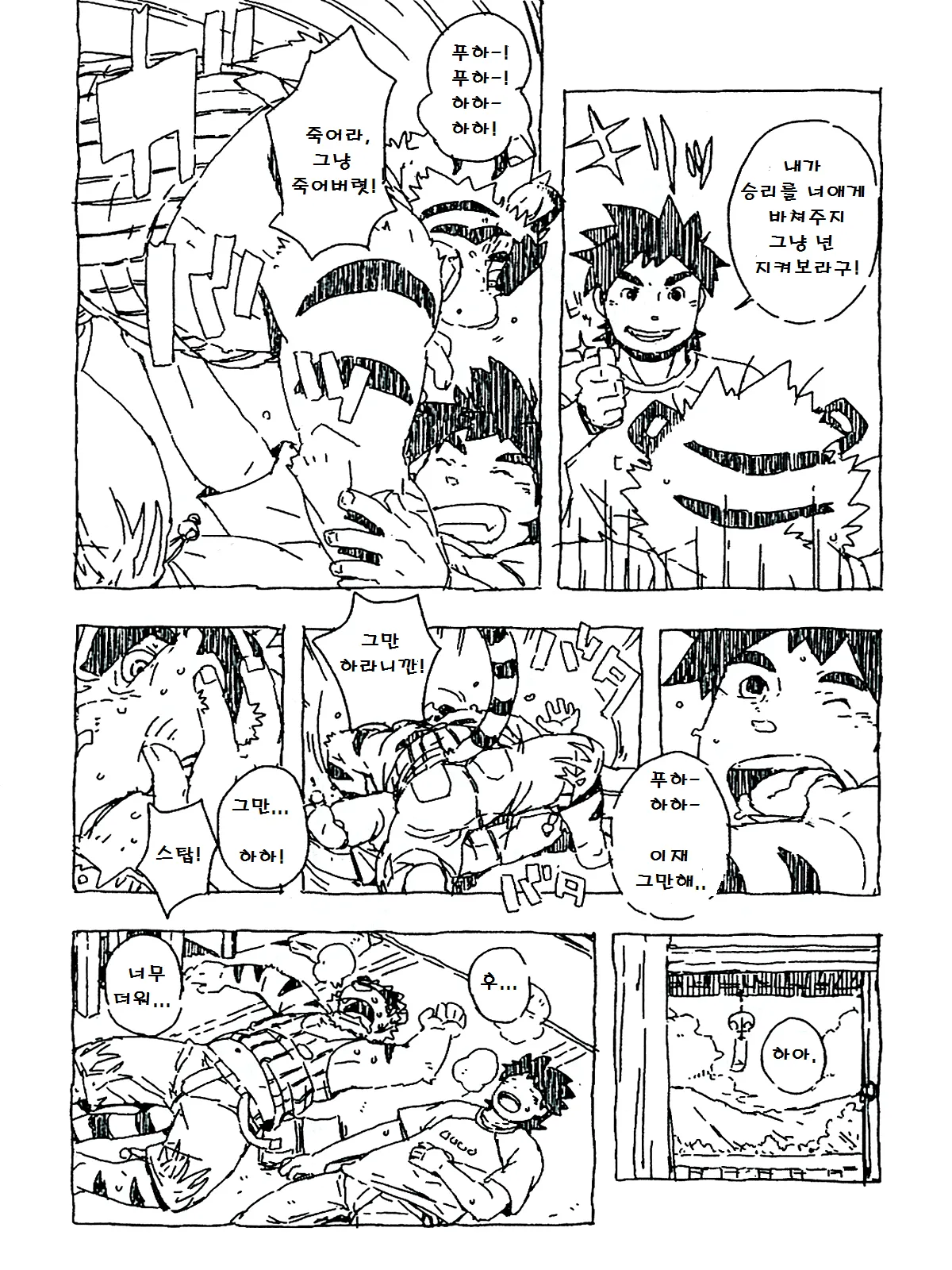 Tiger Ramune | 타이거 라무네 page 5 full