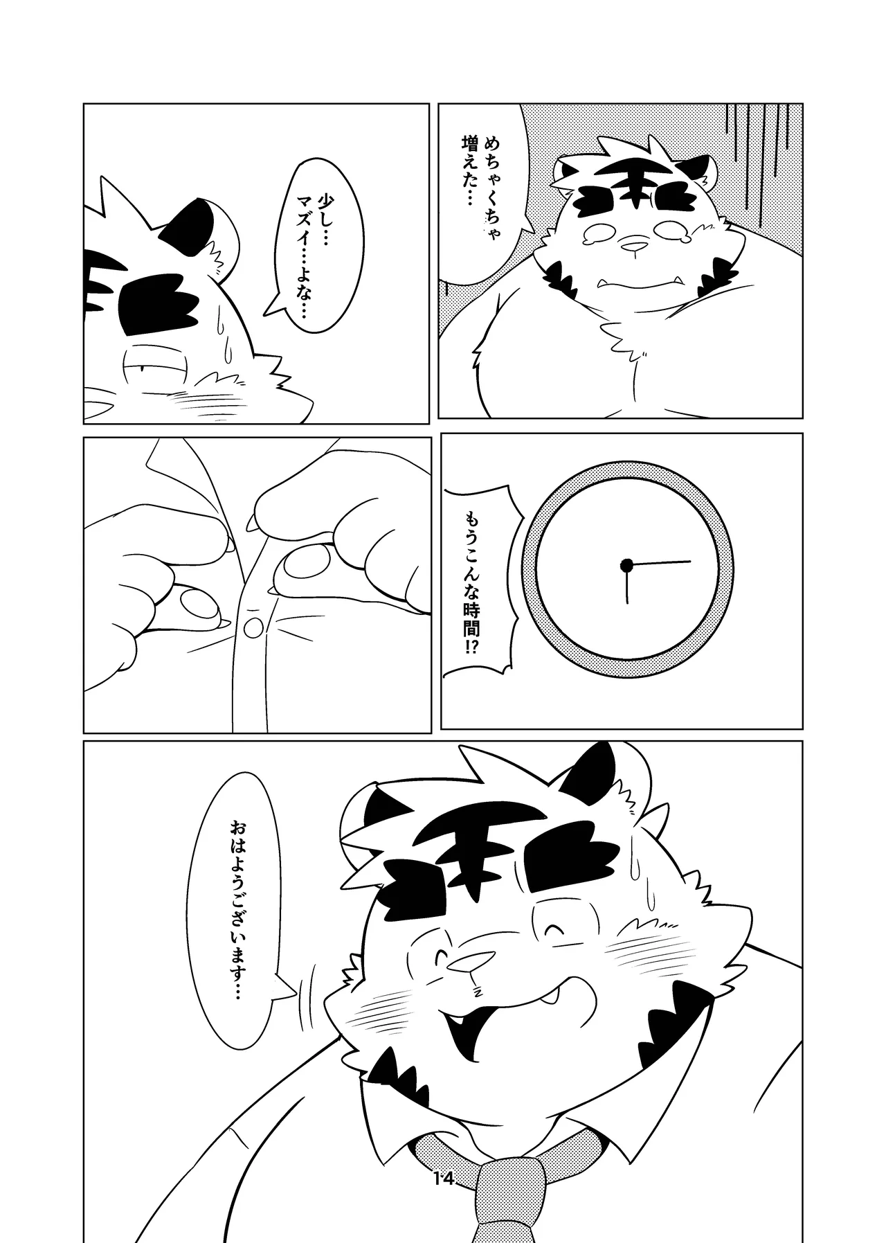Shakai hito futori nante nai! | There's no such thing as being overweight as an adult! page 12 full