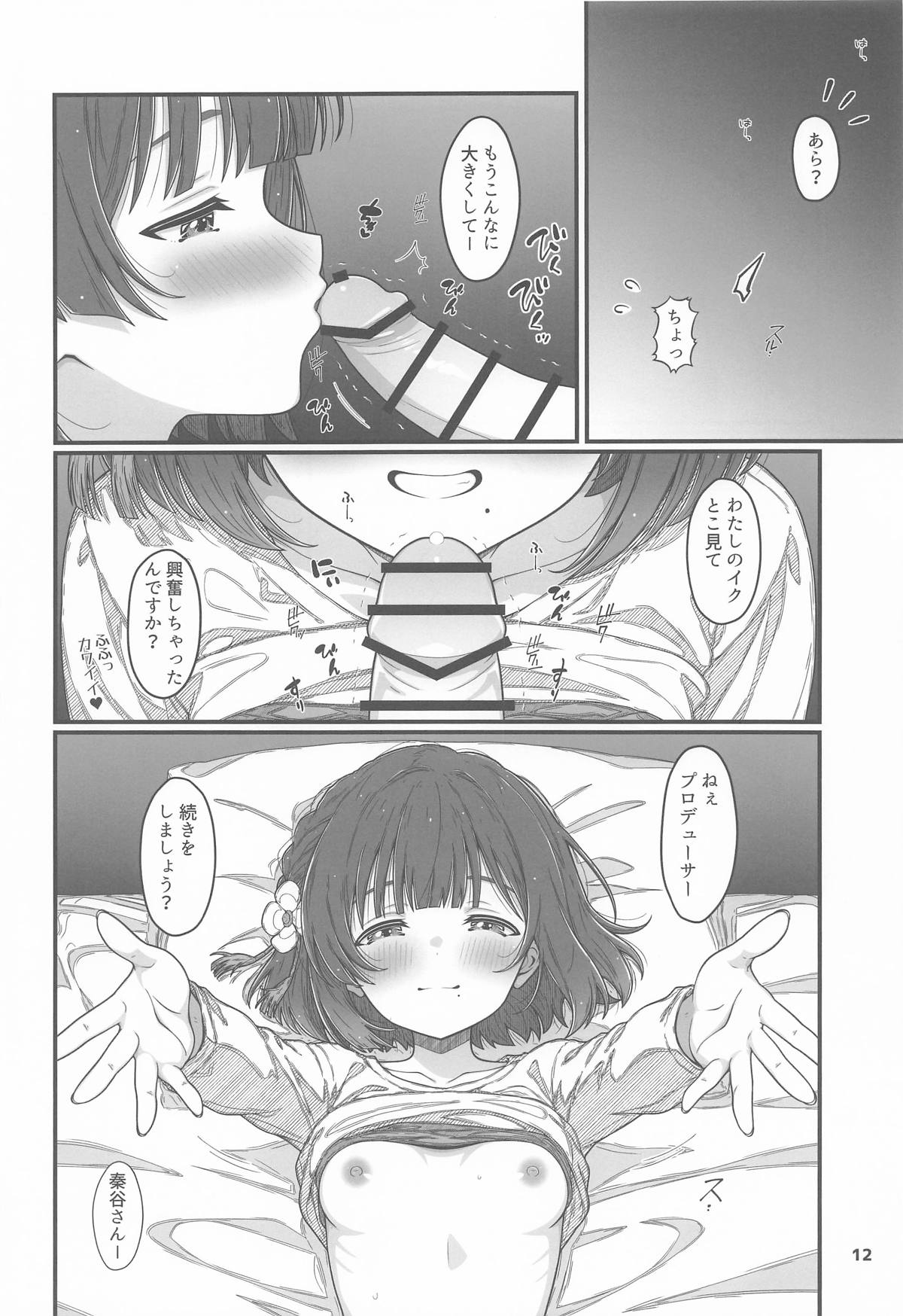 HINATABOKKO Vol.4 page 11 full