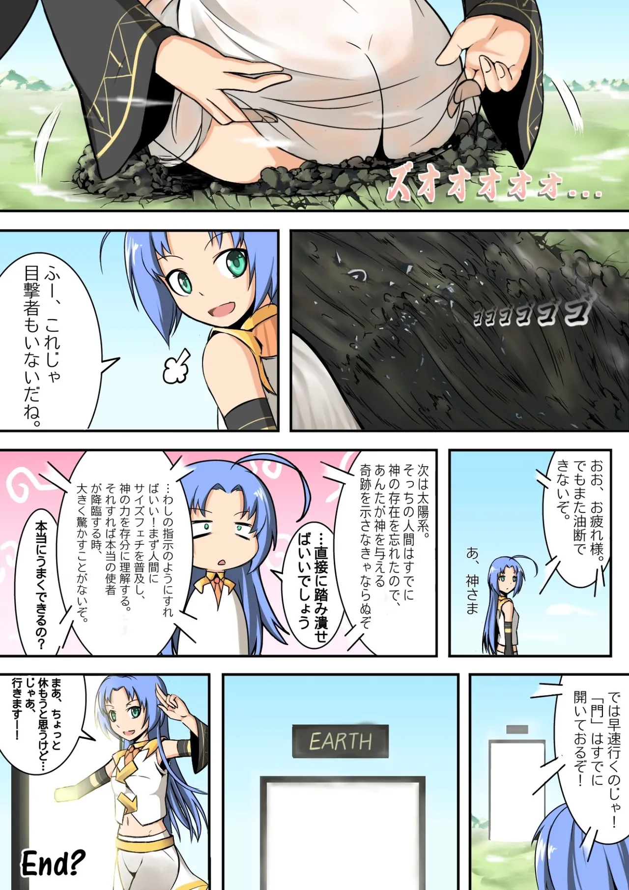 巨大娘襲来 page 6 full