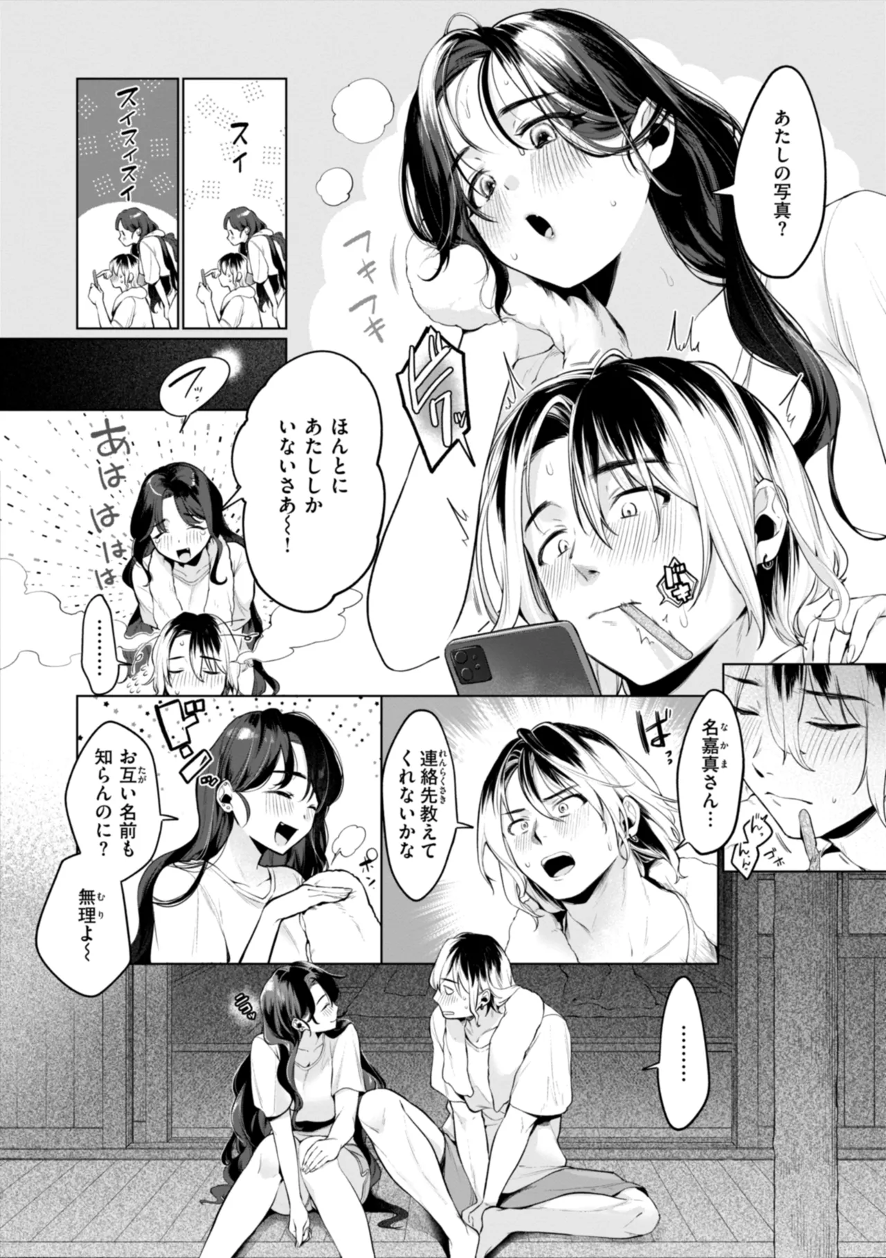 ハレのち猥褻【デジタル版限定おまけ付き】 page 12 full
