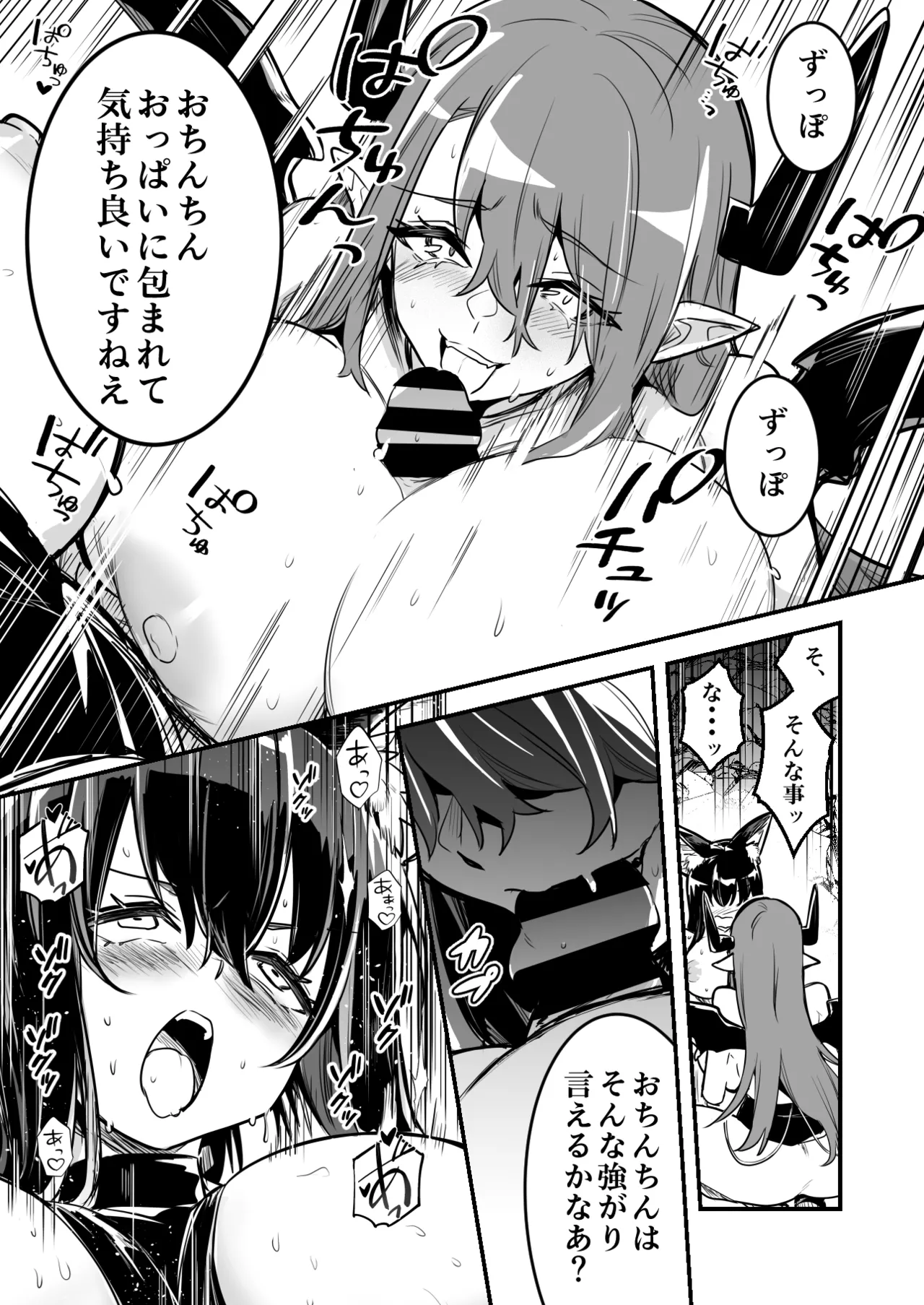 罠でフタナリ化してしまい吸乳インプの友達の育った胸でズリズリされる剣士ちゃん page 11 full