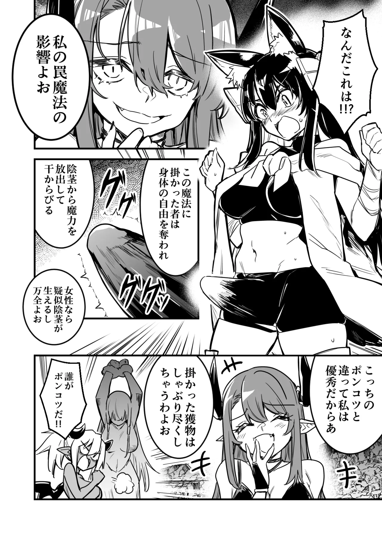 罠でフタナリ化してしまい吸乳インプの友達の育った胸でズリズリされる剣士ちゃん page 4 full