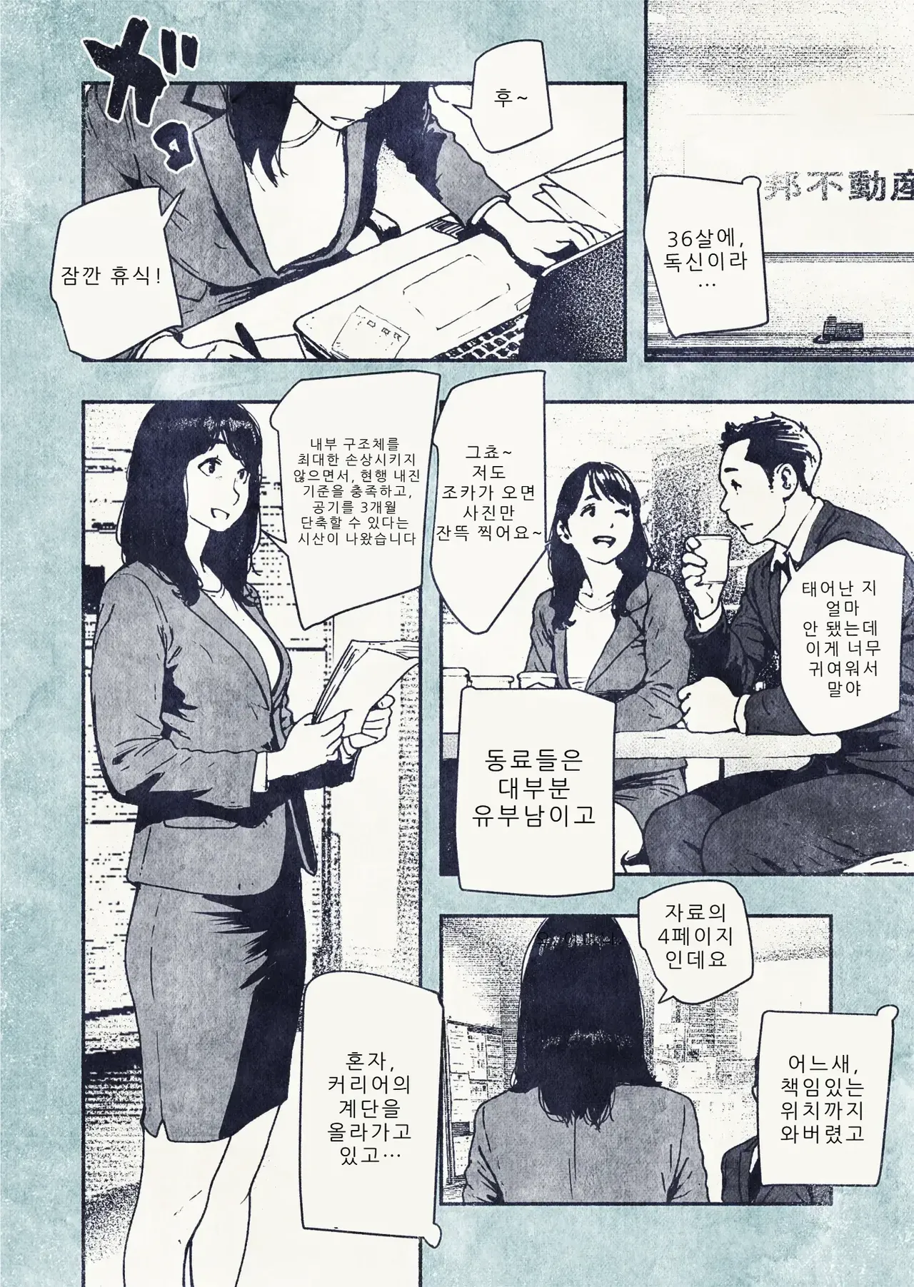 100-nichi-go ni Ninshin suru OL-san! page 12 full