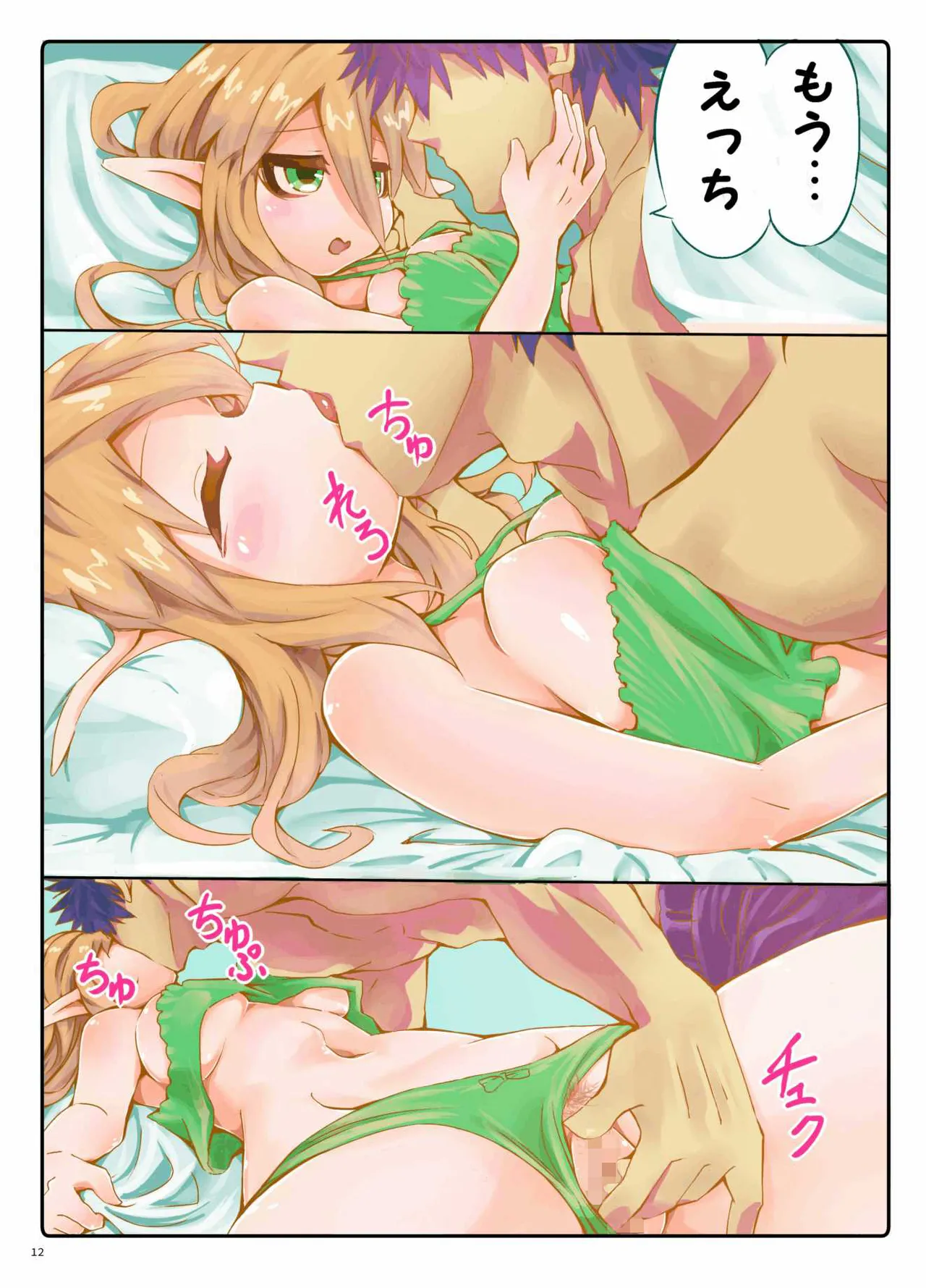 あまあまパティちゃん page 11 full