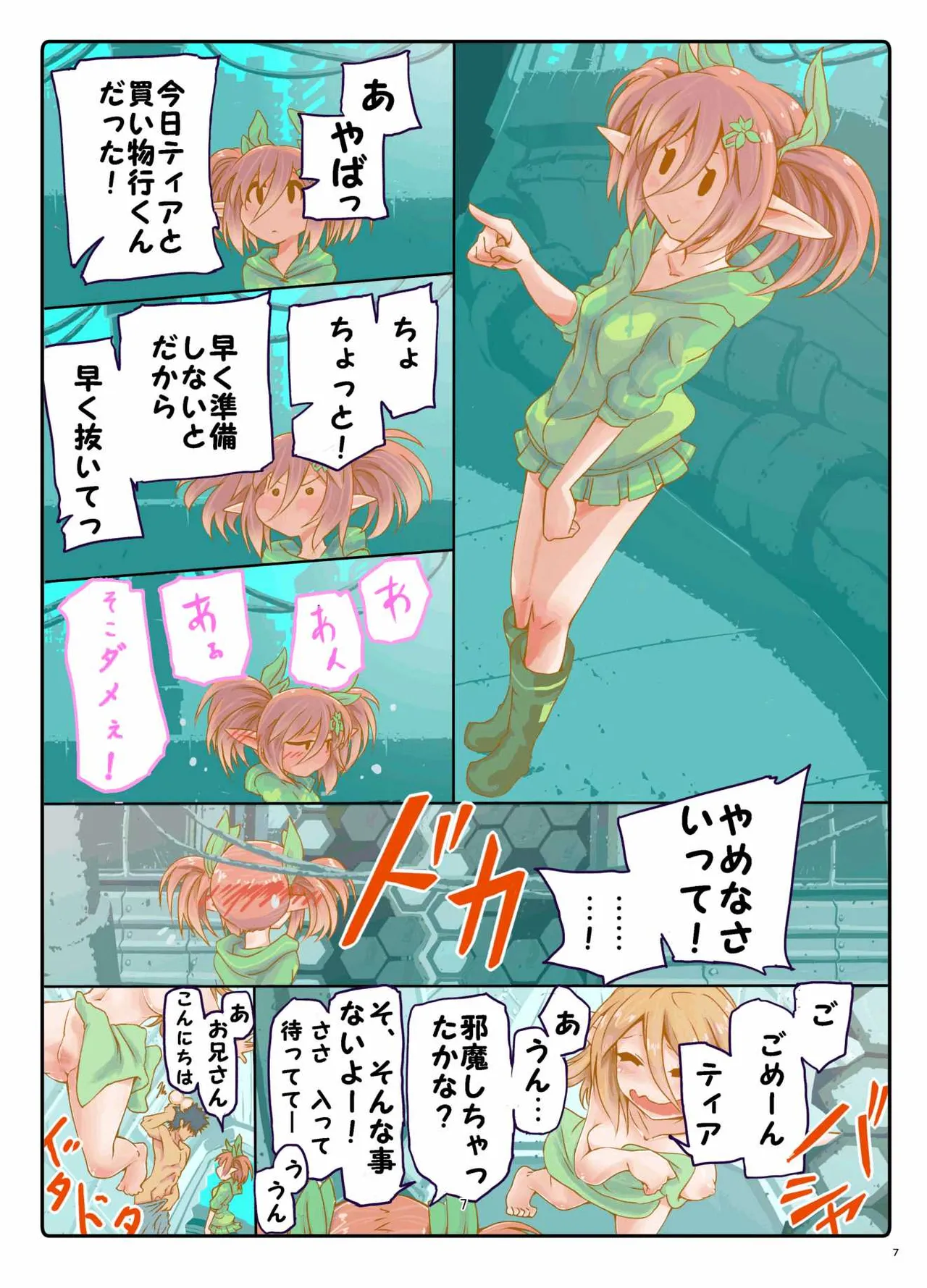 あまあまパティちゃん page 6 full