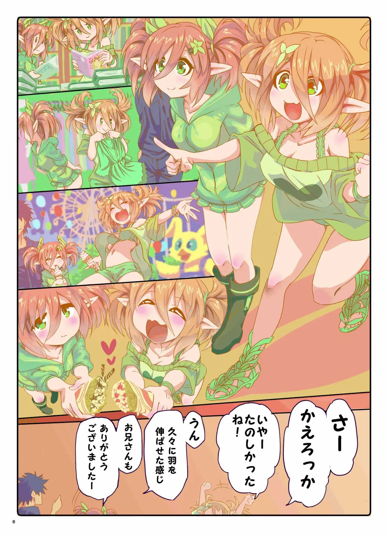 あまあまパティちゃん page 7 full