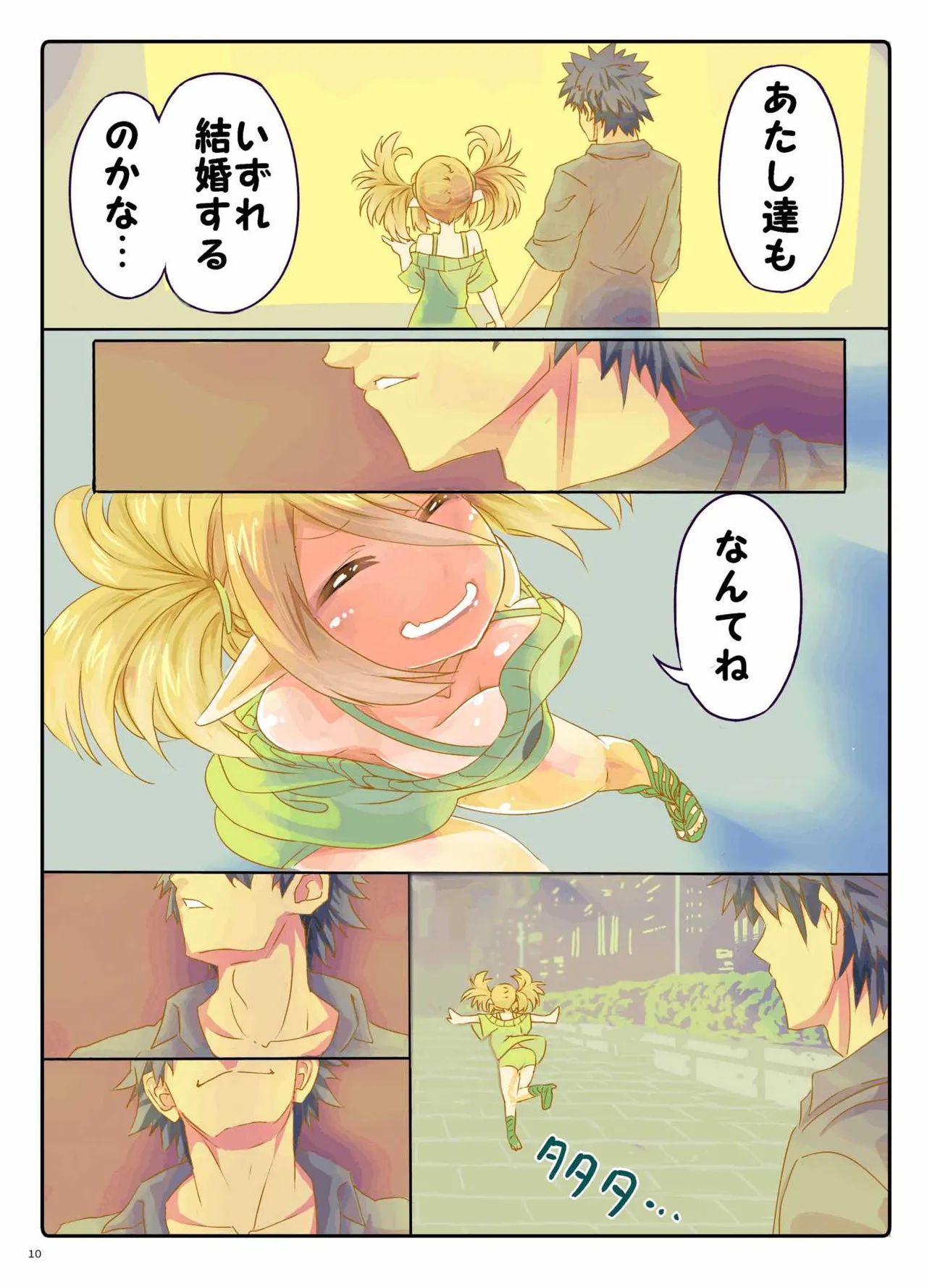 あまあまパティちゃん page 9 full