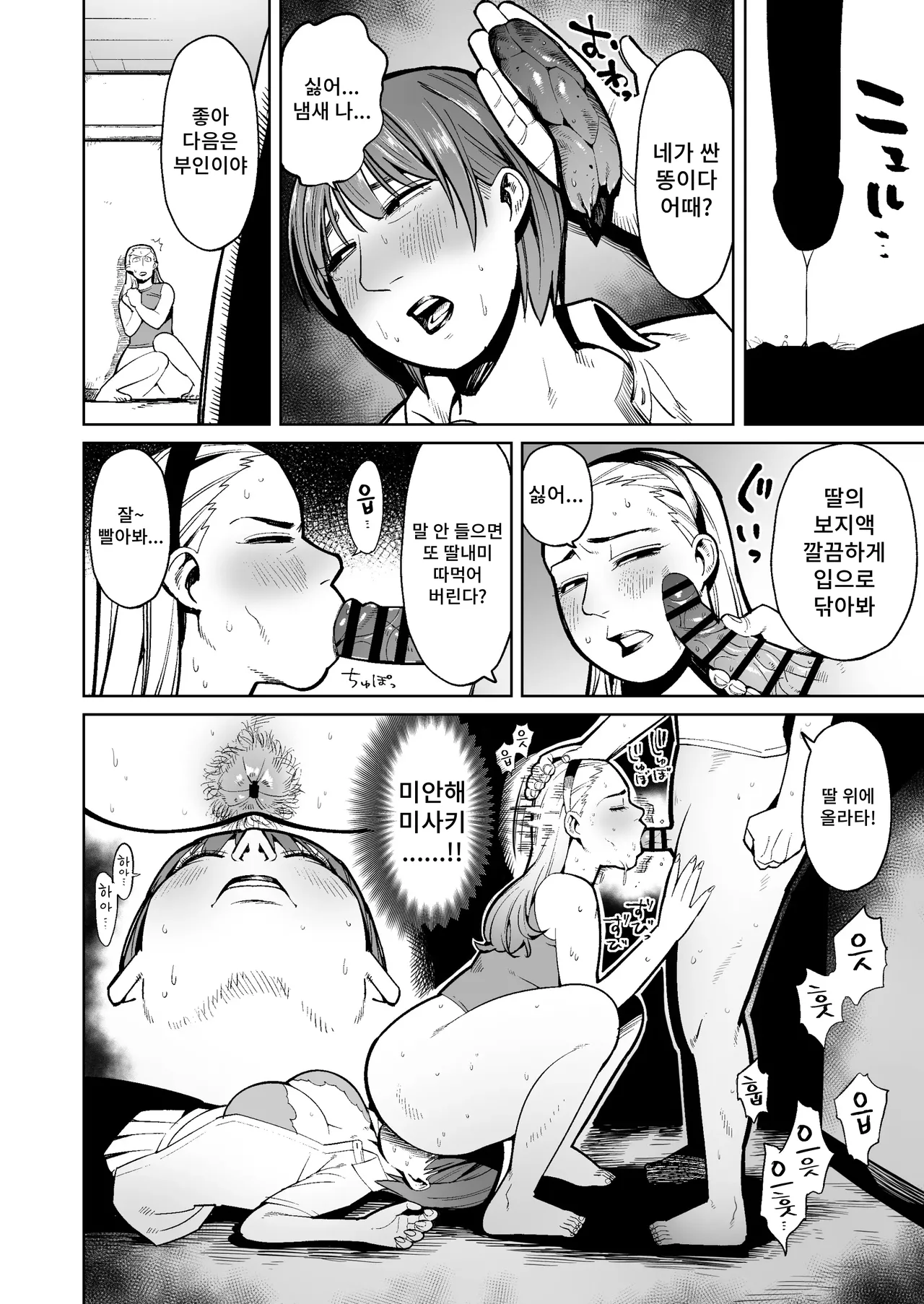 Haha Musume o Unko Mamire ni Shite Okashita Ken | 모녀를 똥투성이로 만들어서 따먹은 건 page 11 full