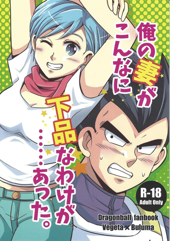 [Ichigo otome (Pesogin)] Ore no tsuma ga kon'nani gehin'na wake ga atta. (Dragon Ball Super) cover