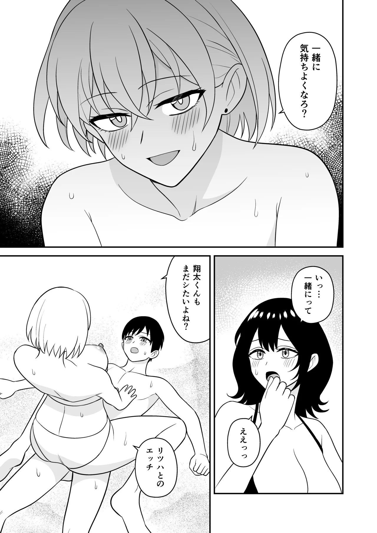 Ookina Mizugi Onee-san ni Gyakunan sarete Shiboritorareta Kouhen page 12 full