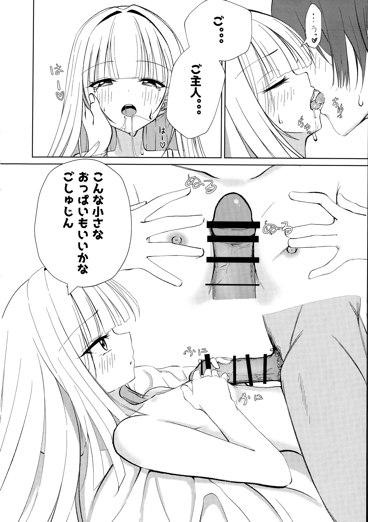 Go-Shujin to Issho Nara, Suki page 11 full