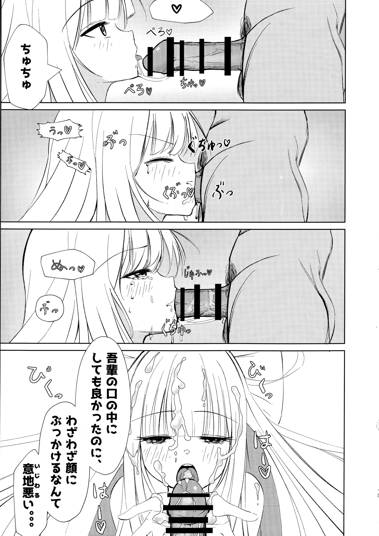 Go-Shujin to Issho Nara, Suki page 12 full